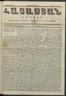 Հայաստան, 1851, Երկրորդ տարի. թիւ 1-53 (29 Յունվար)