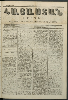 Հայաստան, 1851, Երկրորդ տարի. թիւ 2-54 (10 Փետրվար)