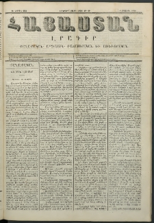 Հայաստան, 1851, Երկրորդ տարի. թիւ 10-62 (21 Ապրիլ)