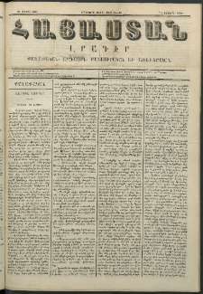 Հայաստան, 1851, Երկրորդ տարի. թիւ 11-63 (28 Ապրիլ)