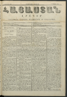 Հայաստան, 1851, Երկրորդ տարի. թիւ 13-65 (14 Մայիս)
