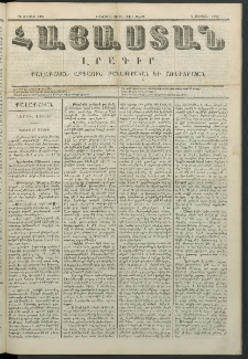 Հայաստան, 1851, Երկրորդ տարի. թիւ 15-67 (26 Մայիս)