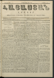 Հայաստան, 1851, Երկրորդ տարի. թիւ 17-69 (11 Յունիս)