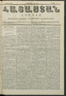 Հայաստան, 1851, Երկրորդ տարի. թիւ 18-70 (16 Յունիս)