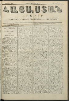 Հայաստան, 1851, Երկրորդ տարի. թիւ 19-71 (21 Յունիս)