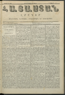 Հայաստան, 1851, Երկրորդ տարի. թիւ 20-72 (30 Յունիս)