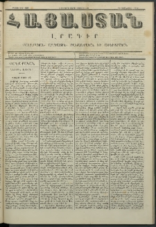 Հայաստան, 1851, Երկրորդ տարի. թիւ 21-73 (9 Յուլիս)
