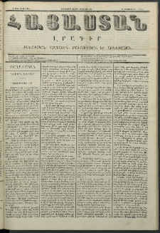 Հայաստան, 1851, Երկրորդ տարի. թիւ 22-74 (14 Յուլիս)