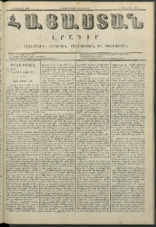Հայաստան, 1851, Երկրորդ տարի. թիւ 23-75 (24 Յուլիս)