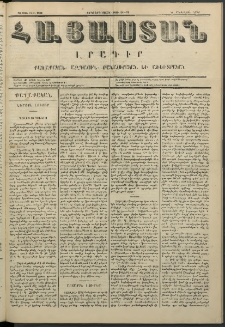Հայաստան, 1851, Երկրորդ տարի. թիւ 24-76 (30 Յուլիս)