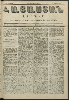 Հայաստան, 1851, Երկրորդ տարի. թիւ 25-77 (4 Օգոստոս)