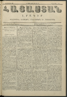 Հայաստան, 1851, Երկրորդ տարի. թիւ 26-78 (11 Օգոստոս)