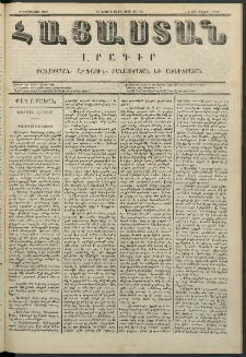 Հայաստան, 1851, Երկրորդ տարի. թիւ 27-79 (18 Օգոստոս)