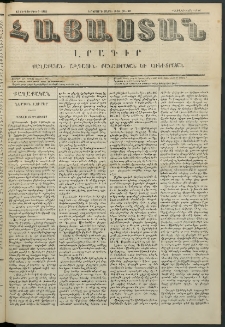 Հայաստան, 1851, Երկրորդ տարի. թիւ 30-82 (15 Սեպտեմբեր)