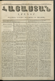 Հայաստան, 1851, Երկրորդ տարի. թիւ 32-84 (29 Սեպտեմբեր)