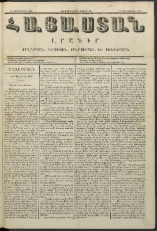 Հայաստան, 1851, Երկրորդ տարի. թիւ 33-85 (8 Հոկտեմբեր)