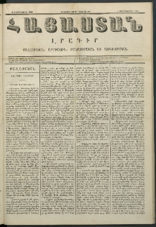 Հայաստան, 1851, Երկրորդ տարի. թիւ 34-86 (13 Հոկտեմբեր)