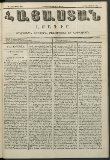 Հայաստան, 1851, Երկրորդ տարի. թիւ 36-88 (29 Հոկտեմբեր)