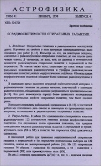 О радиосветимости спиральных галактик