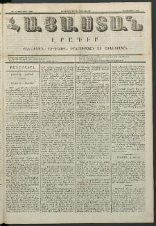 Հայաստան, 1851, Երկրորդ տարի. թիւ 40-92 (24 Նոյեմբեր)
