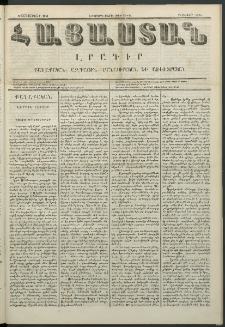 Հայաստան, 1851, Երկրորդ տարի. թիւ 42-94 (8 Դեկտեմբեր)