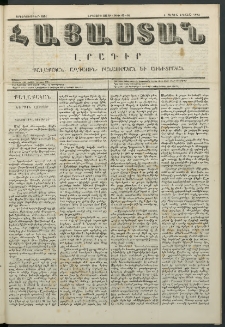 Հայաստան, 1851, Երկրորդ տարի. թիւ 43-95 (15 Դեկտեմբեր)