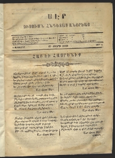 Սէր, 1860, Ա տարի, թիւ 1 (Սեպտեմբեր 8)