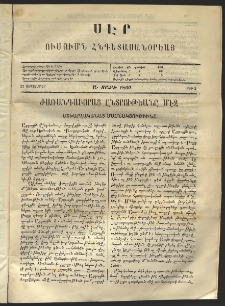 Սէր, 1860, Ա տարի, թիւ 2 (Սեպտեմբեր 22)
