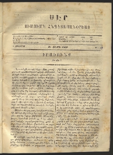 Սէր, 1860, Ա տարի, թիւ 3 (Հոկտեմբեր 8)