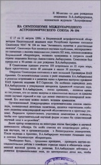 К 90-летию со дня рождения академика В. А. Амбарцумяна, основателя журнала «Астрофизика» на Симпозиуме Международного астрономического союза № 194