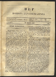 Սէր, 1860, Ա տարի, թիւ 5 (Նոյեմբեր 8)