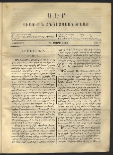 Սէր, 1860, Ա տարի, թիւ 7 (Դեկտեմբեր 8)