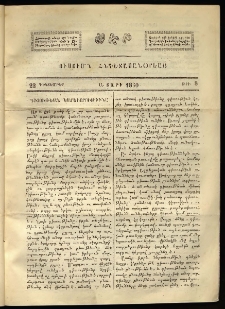Սէր, 1860, Ա տարի, թիւ 8 (Դեկտեմբեր 22)