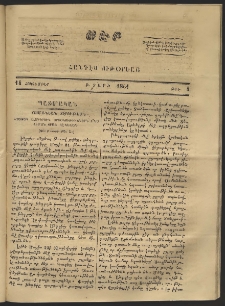 Սէր, 1861, Բ տարի, թիւ 4 (Հոկտեմբեր 14)
