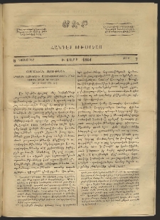 Սէր, 1861, Բ տարի, թիւ 7 (Նոյեմբեր 8)