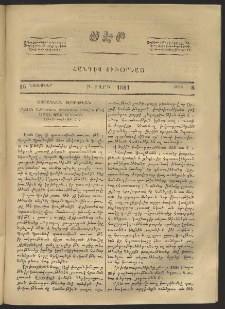 Սէր, 1861, Բ տարի, թիւ 8 (Նոյեմբեր 16)