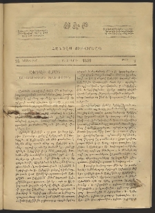 Սէր, 1861, Բ տարի, թիւ 9 (Նոյեմբեր 23)
