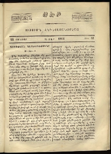 Սէր, 1861, Ա տարի, թիւ 10 (Յունուար 22)