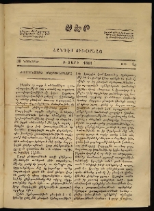 Սէր, 1861, Բ տարի, թիւ 10 (Նոյեմբեր 30)