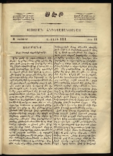 Սէր, 1861, Ա տարի, թիւ 11 (Փետրուար 8)