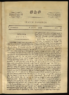 Սէր, 1861, Բ տարի, թիւ 11 (Դեկտեմբեր 7)