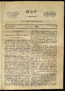 Սէր, 1861, Բ տարի, թիւ 12 (Դեկտեմբեր 15)