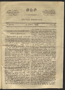 Սէր, 1861, Բ տարի, թիւ 13 (Յունուար 1)
