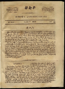 Սէր, 1861, Ա տարի, թիւ 13 (Մարտ 8)