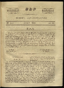 Սէր, 1861, Ա տարի, թիւ 14 (Մարտ 22)