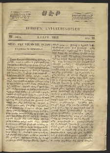 Սէր, 1861, Ա տարի, թիւ 16 (Ապրիլ 22)