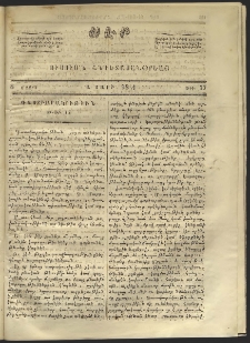 Սէր, 1861, Ա տարի, թիւ 17 (Մայիս 8)