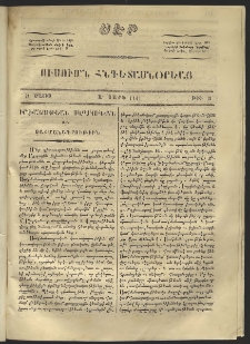 Սէր, 1861, Ա տարի, թիւ 18 (Մայիս 22)
