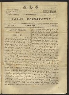 Սէր, 1861, Ա տարի, թիւ 19 (Հունիս 8)