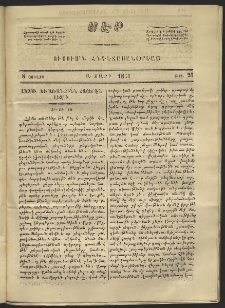 Սէր, 1861, Ա տարի, թիւ 21 (Հուլիս 8)